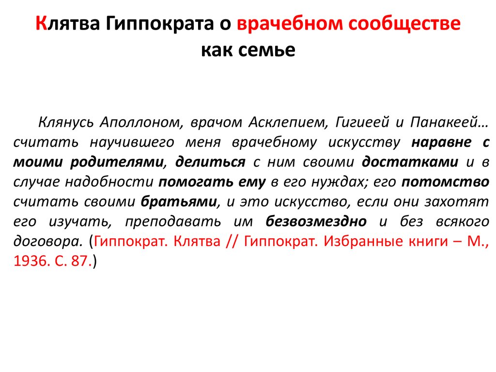 Правовое регулирование врачебной тайны презентация