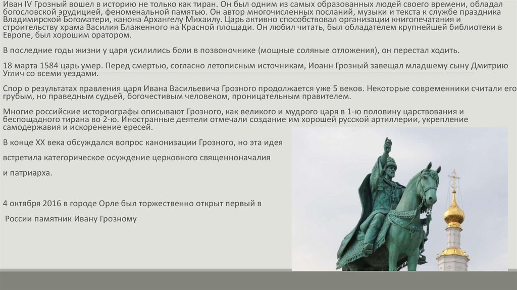 Во время царствования тирана в москве жили. Памятник Ивану Грозному в Астрахани. Реформы Ивана Грозного фото.
