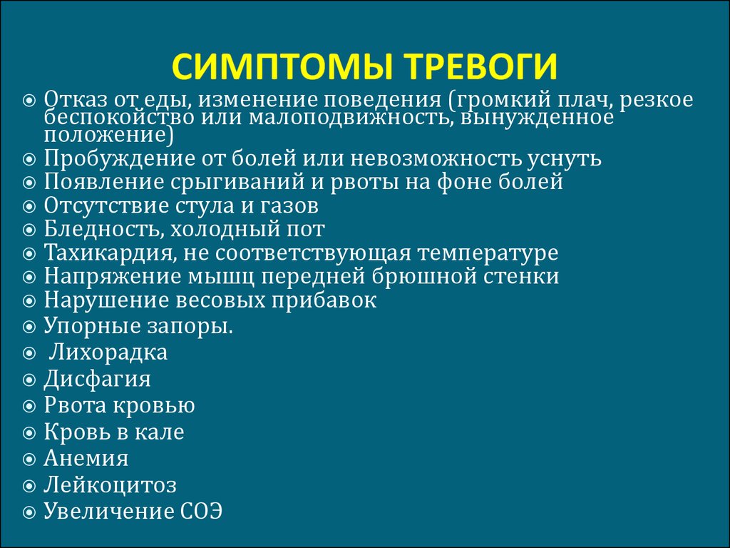 Симптомы тревоги у человека. Симптомы тревоги. Тревожность симптомы. Признаки тревоги. Тревога симптомы у женщин.