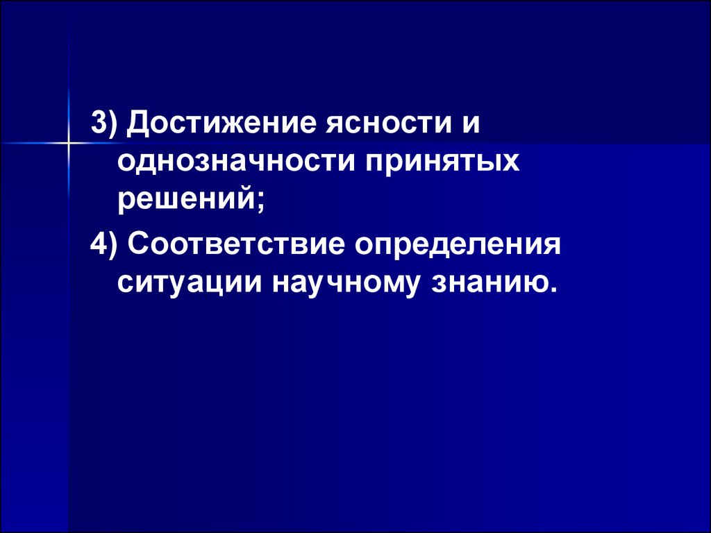 Соответствие это определение. Теория однозначности. Принцип однозначности. Тенденция к однозначности. Однозначность соответствия.