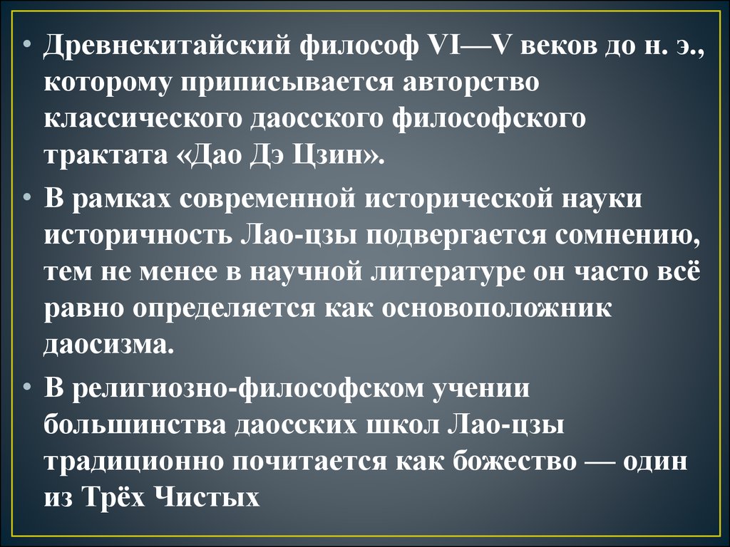 Философский трактат. Древнекитайская философия даосизм. Субстанциональные начала в древнекитайской философии:. Древнекитайская наука кратко. Древнекитайский мыслитель против пацифизма.