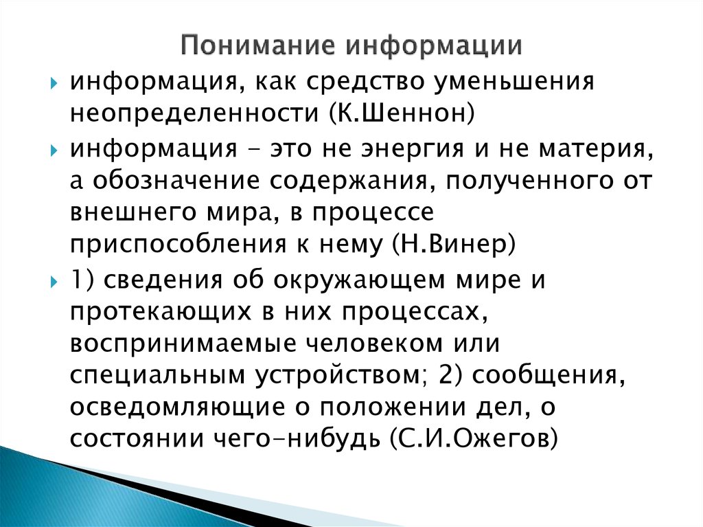 Понимание информации. Понимание информации картинки. Осмысление информации. Как понимать информацию.