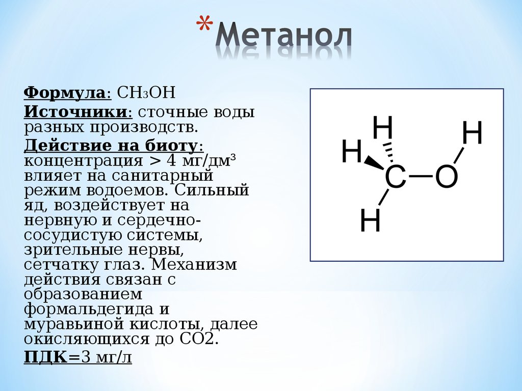 Добавить метанол. Формула спирта метанола. Метанол хим формула. Baseus BS-ch003 схема.