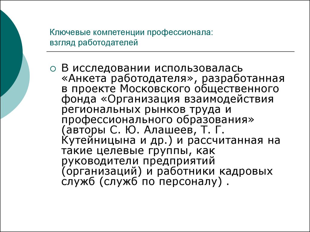 К интеллектуальным компетенциям профессионала относится