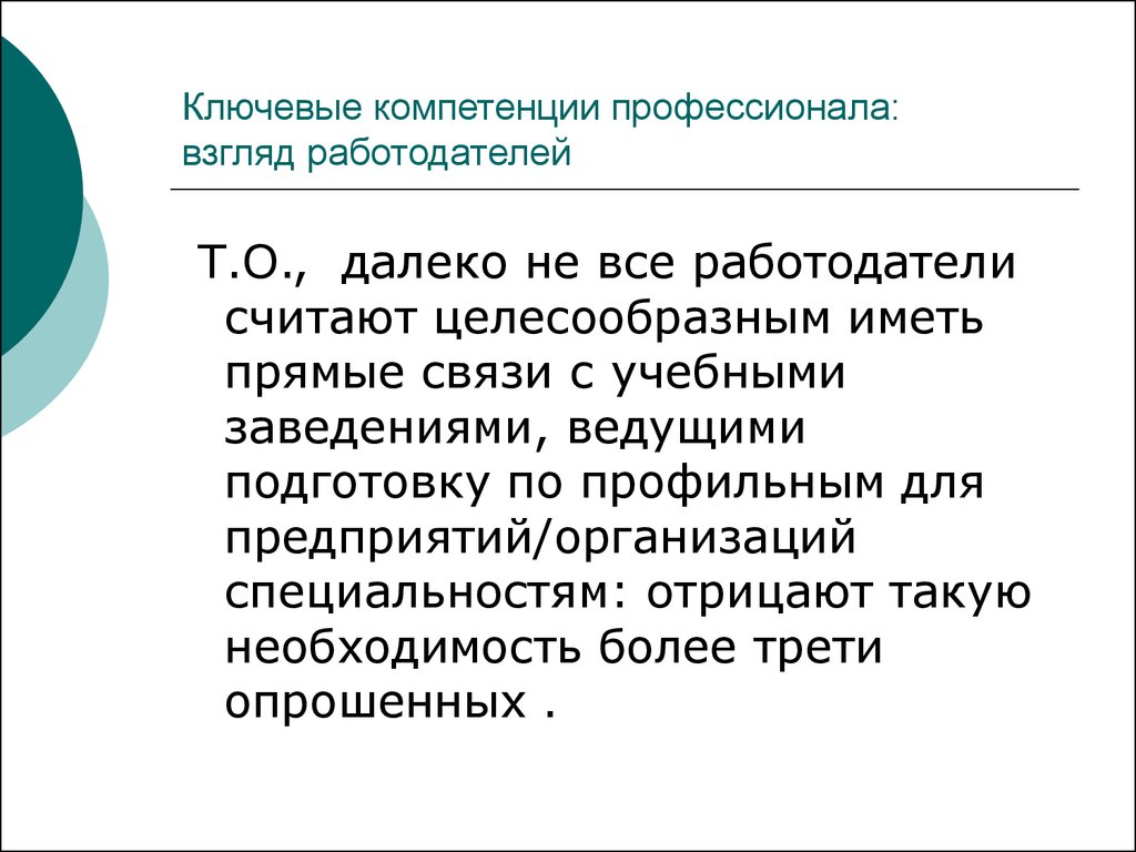 Презентация работодателя для студентов