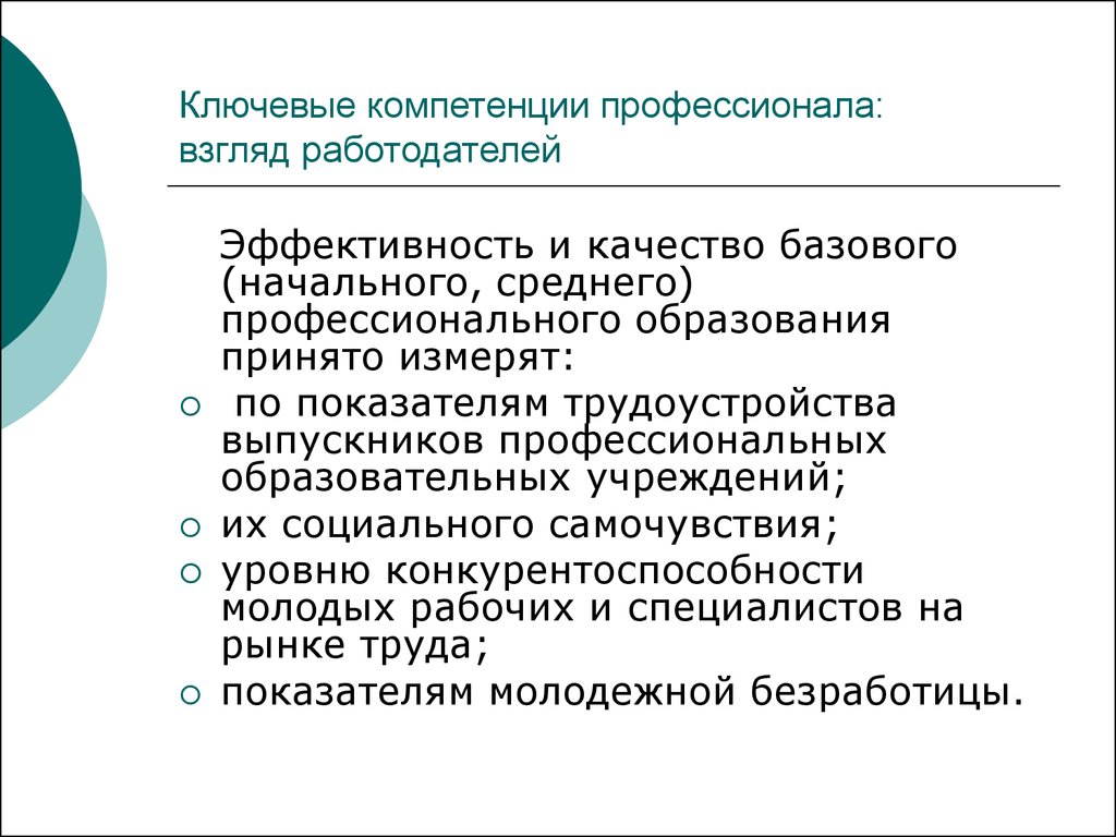 К интеллектуальным компетенциям профессионала относится