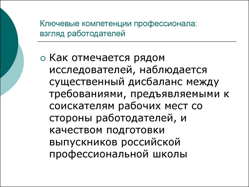 Компетенция исследователя. Компетенции профессионала. Компетенции исследователя. Компетенции ученого. Компетенции ученого исследователя.