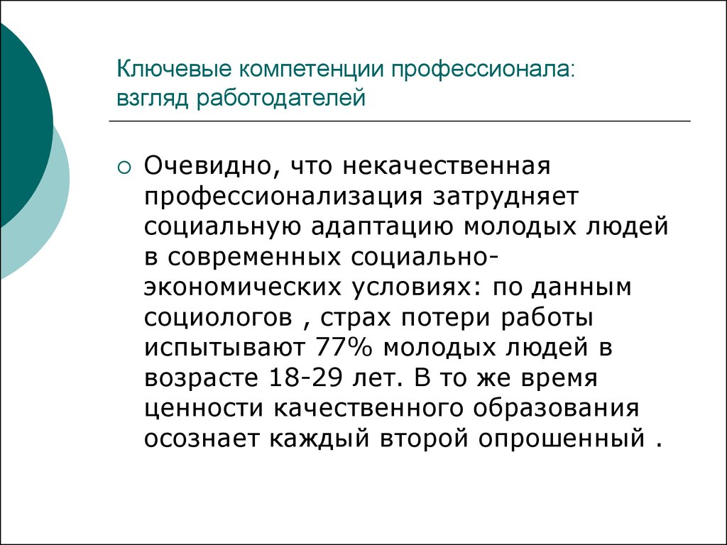 Презентация работодателя для студентов