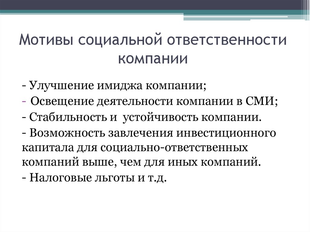 Обязанности компании. Ответственность концернов.