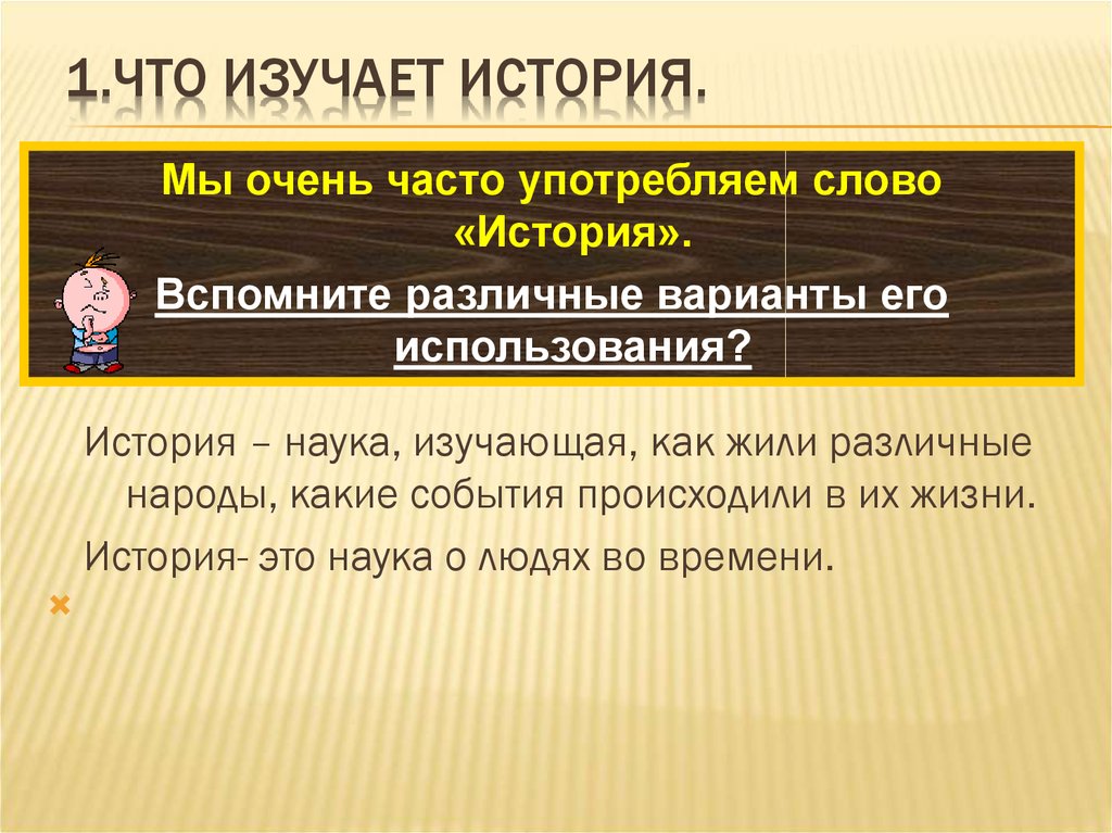 Знакомство с историей 5 класс презентация