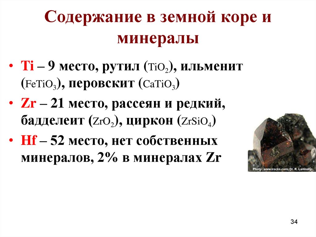 Минерал содержащий. Распространенные минералы в земной коре. Распространение минералов в земной коре. Содержание в земной коре. Содержание минералов в земной коре.