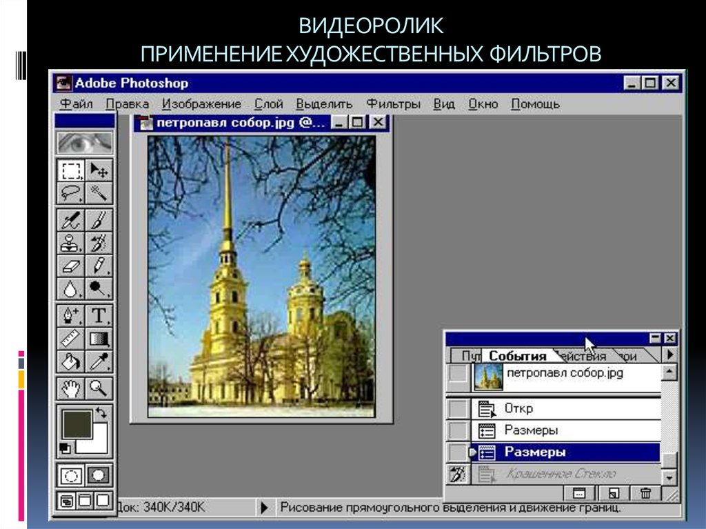 Презентация про фотошоп