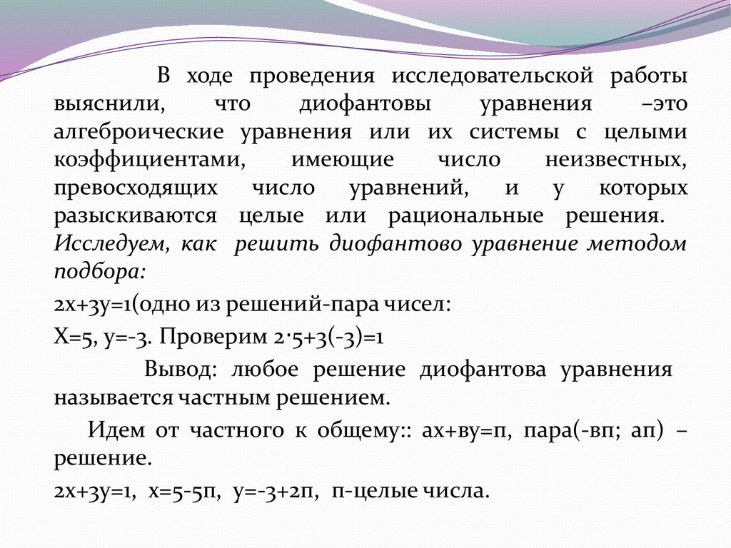 Проект на тему алгоритм евклида и линейные диофантовы уравнения