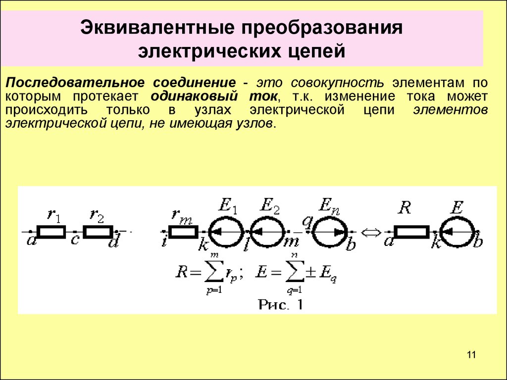 Как преобразовать схему электрической цепи