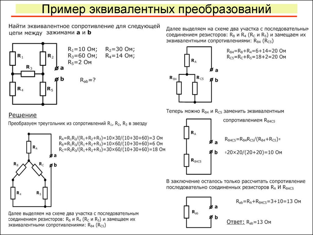 Преобразование электрических схем