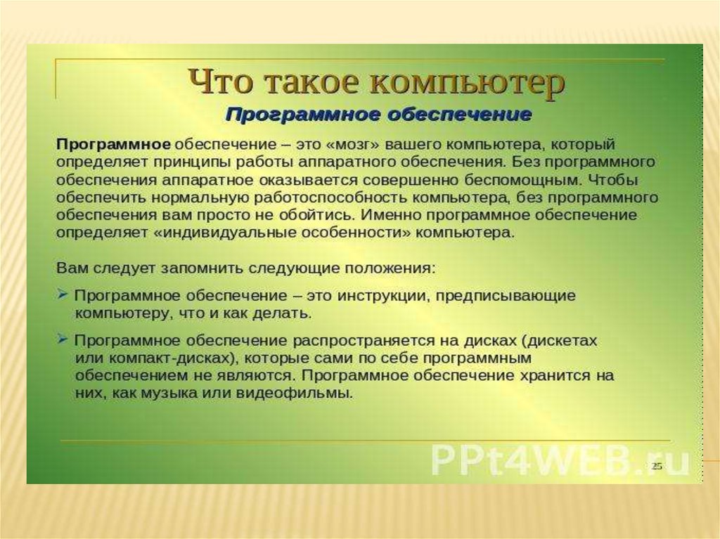 Обеспечение работоспособности компьютера презентация 11 класс