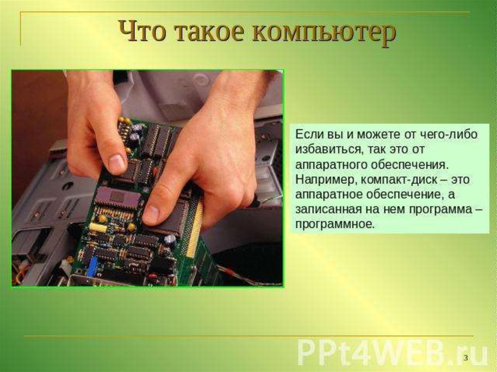 Что такое по компьютера. Аппаратное обеспечение компьютера. как устроен ноутбук. проверка работоспособности пк. релоадера что это такое в компьютере.
