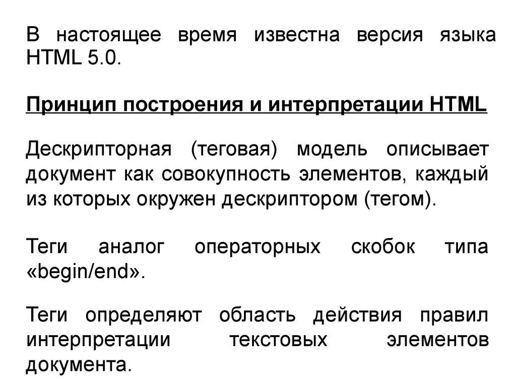 Язык версия. Охарактеризовать дескрипторные словари. Дескрипторный статус в лингвистике.