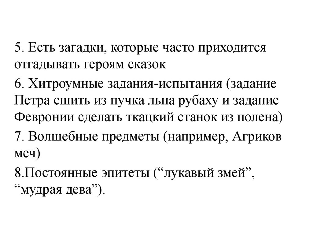 Гимн любви верности. Хитроумные задания и испытания повесть о Пётре. Сочинение о Петре и Февронии. Гимн Петра и Февронии текст. Испытание героев Петр и Феврония.