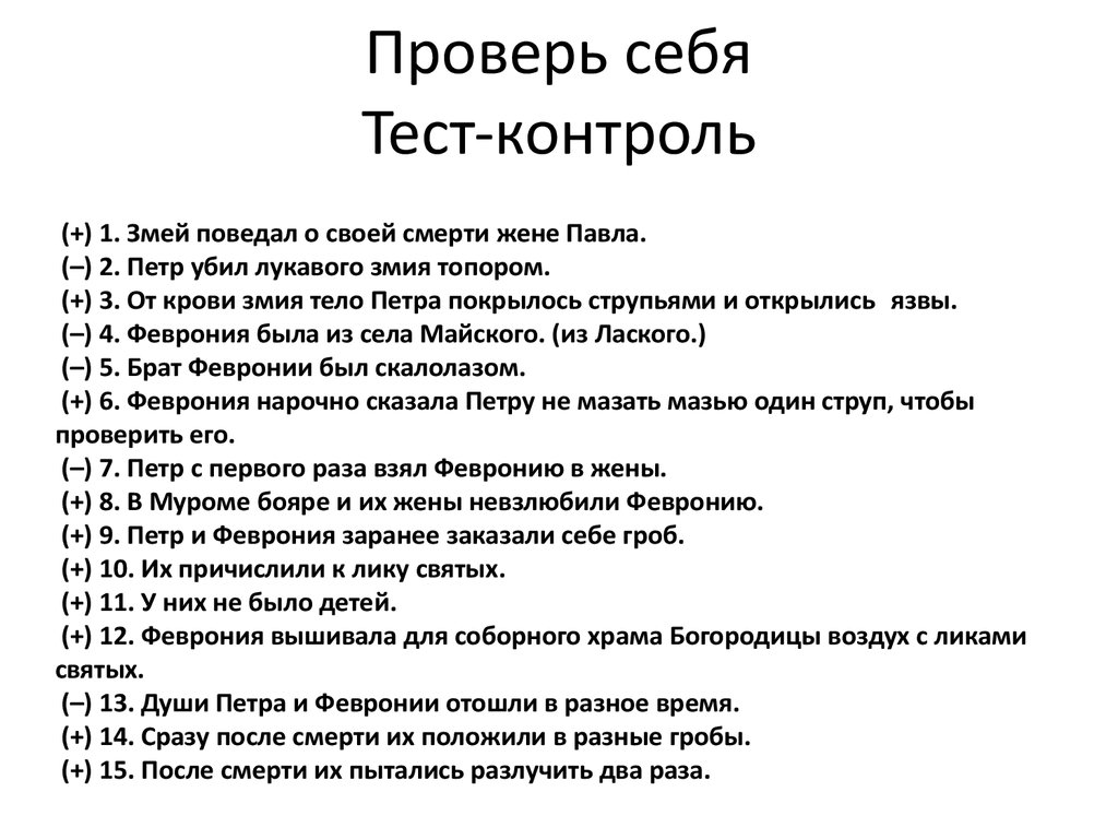 Подробный план повести о петре и февронии