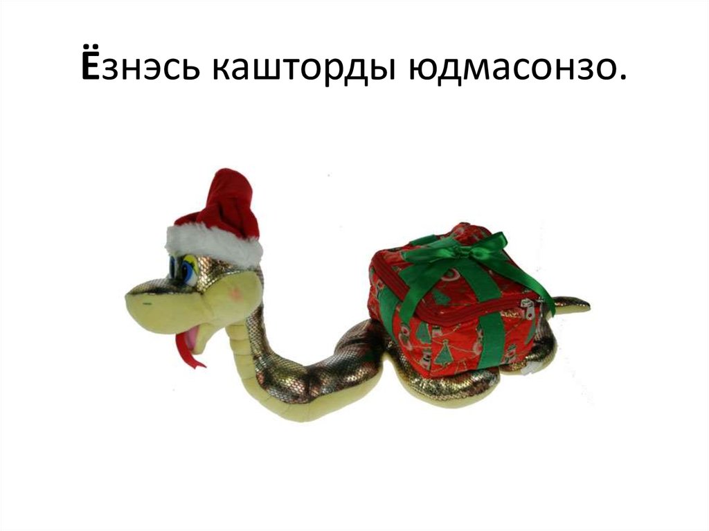 Ёзнэсь кашторды юдмасонзо.