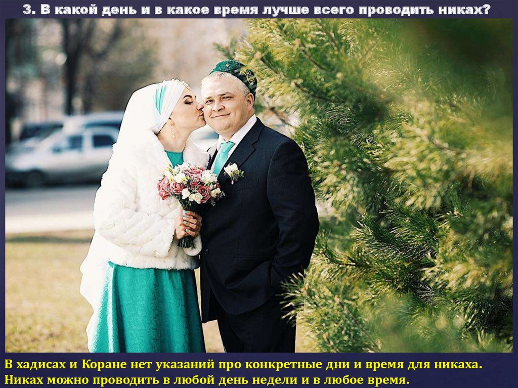 Слова на никах на татарском. Поздравляю с днем никаха. Открытка с годовщиной никаха. С днём никаха поздравление. С годовщиной никаха поздравления.