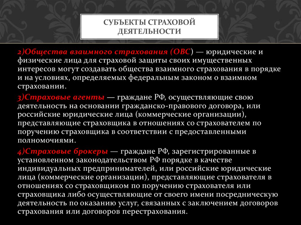 Где в историческом плане взаимное страхование получило более полное развитие