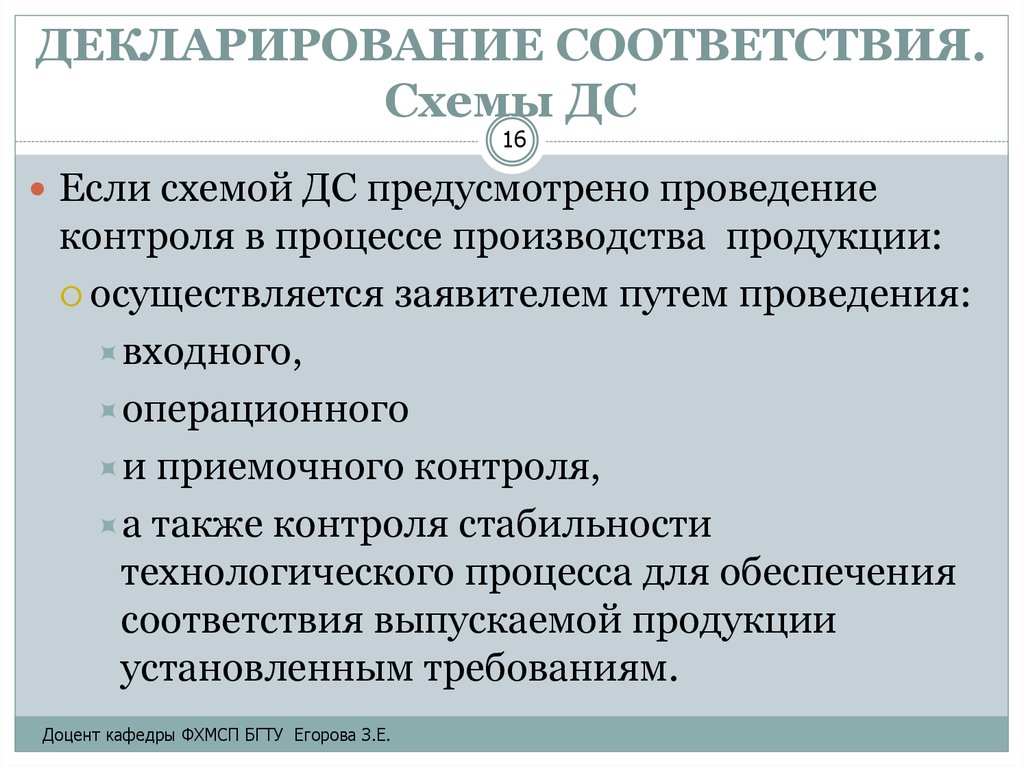 По каким схемам может осуществляться декларирование соответствия