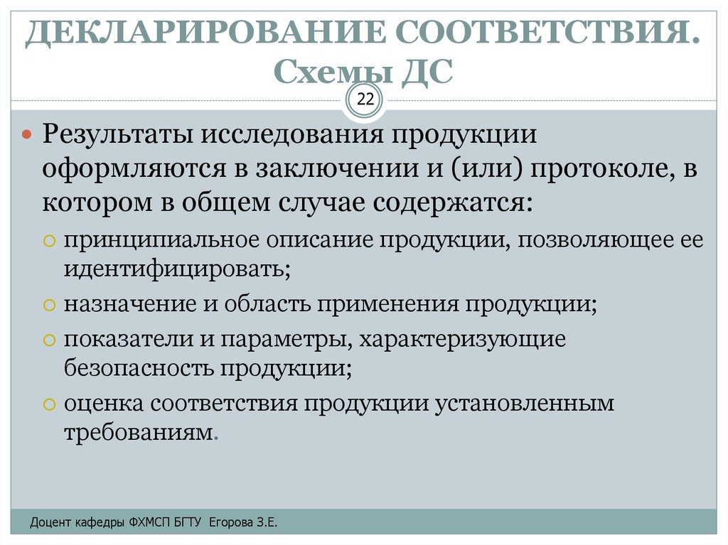 4 декларирование соответствия. Декларирование соответствия. Схемы декларирования соответствия. Декларирование соответствия продукции. Обязательное декларирование.