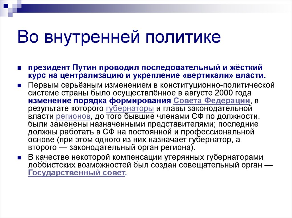 Национальная и внешняя политика кратко. Внутренняя политика Путина кратко. Внутренняя и внешняя политика Путина. Путин внутренняя и внешняя политика. Внутренняя и внешняя политика Путина кратко.