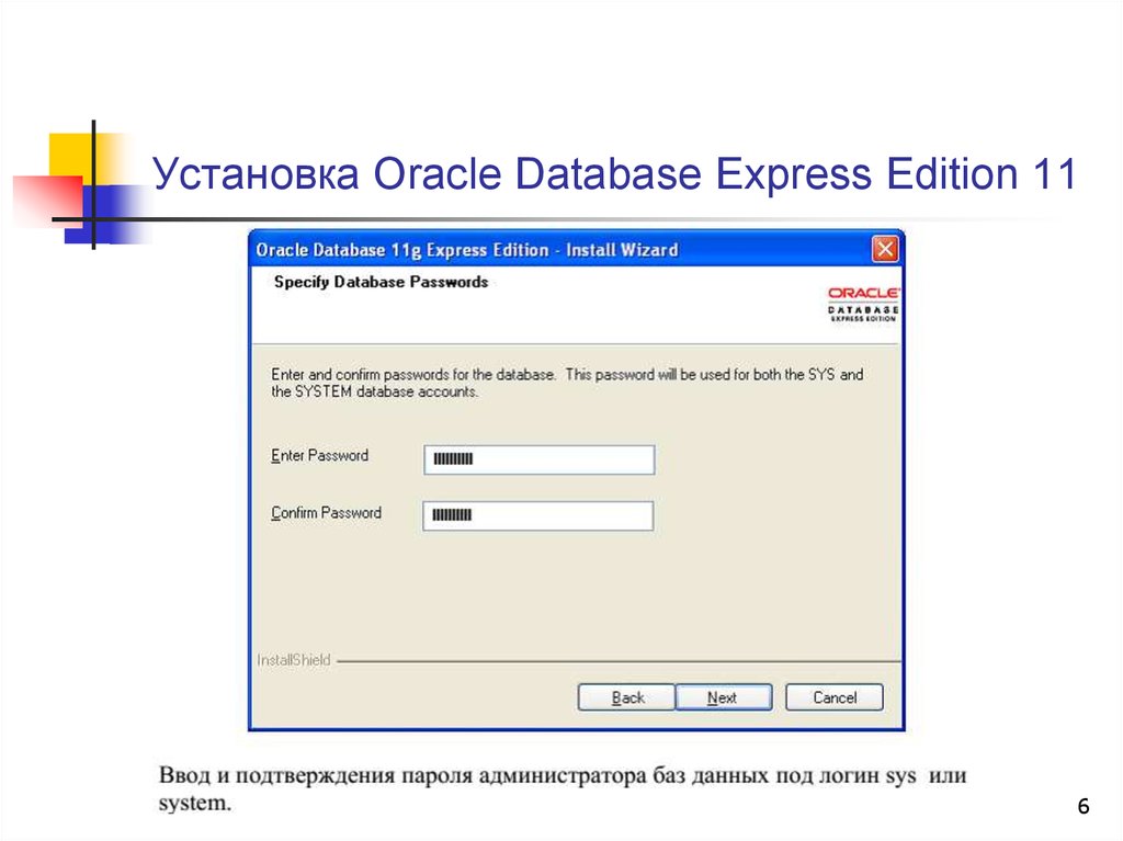 Установленная база. Oracle Express. Oracle database Express Edition. Установка СУБД Oracle database.. Оракл установка.