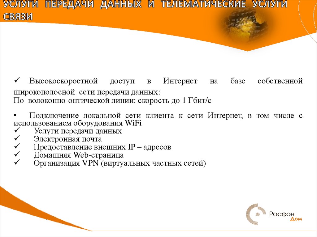 Правила оказания телематической связи. Телематические услуги связи что это такое. Услуги телематической связи. Телематические службы связи. Услуги передачи данных это что.