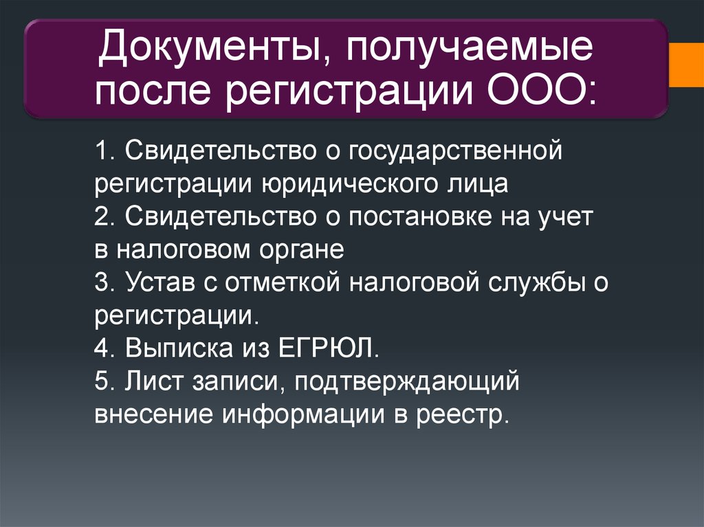 После регистрации ооо. Юридические аспекты русского языка как государственного.