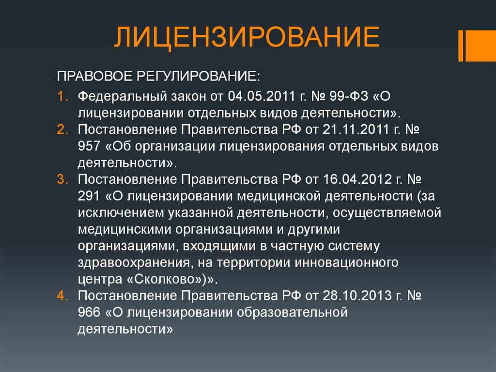 Контроль правовое регулирование