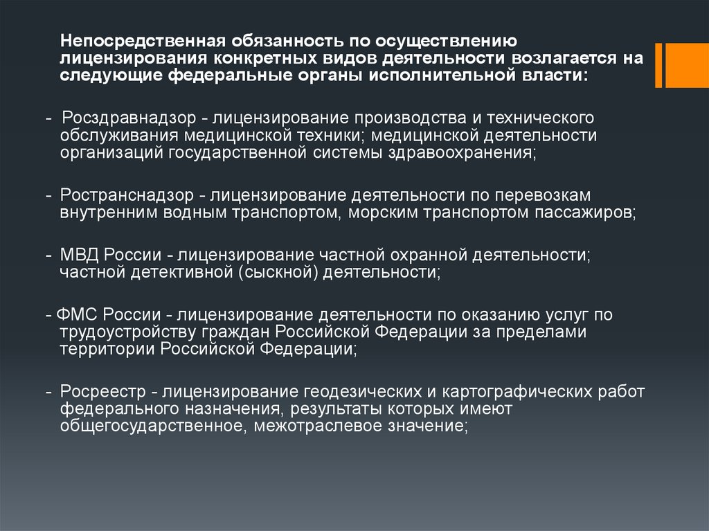 Основные принципы осуществления лицензирования. Принципы производства лицензирования. Основными принципами осуществления лицензирования являются. Непосредственная ответственность.