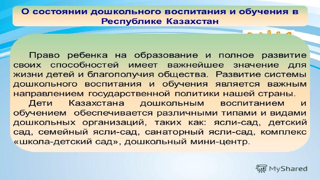 Почему образование бесплатное. Дошкольное образование в Казахстане презентация. Система дошкольного образования в Казахстане. Содержание дошкольного образования в Казахстане. Дошкольное воспитания в Казахстане.