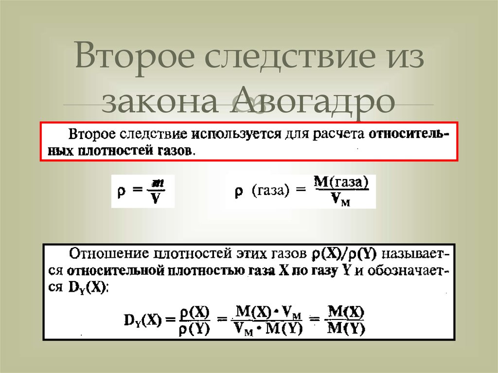 Авогадро закон презентация