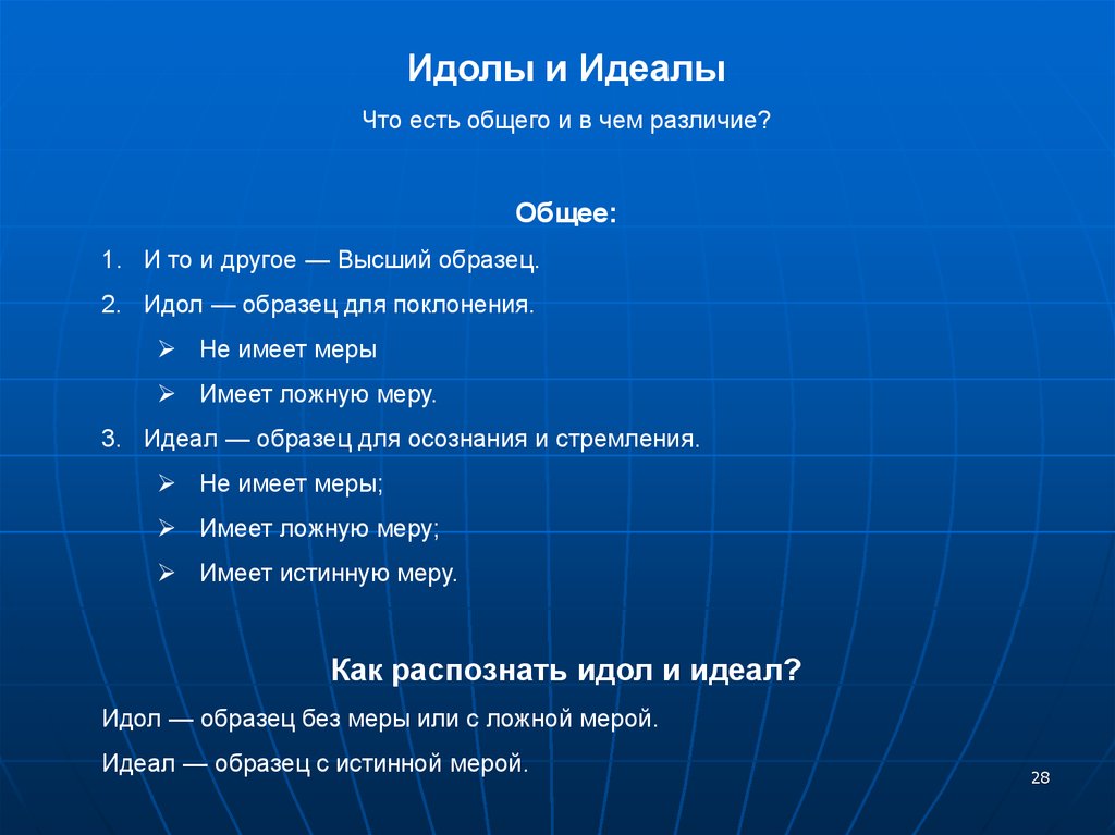 Идол синоним. Идолы в философии это. Идеал образец. Книга «идеалы и идолы ».