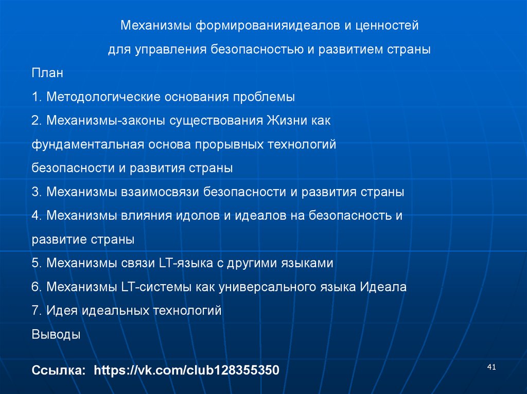 Ценности действия. Механизм действия ценностей. Механизм языка. Что такое механизм проблемы.