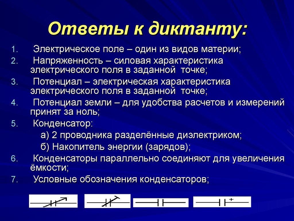 Конспект по электротехнике (для чайников). Электрическое поле - презентация  онлайн