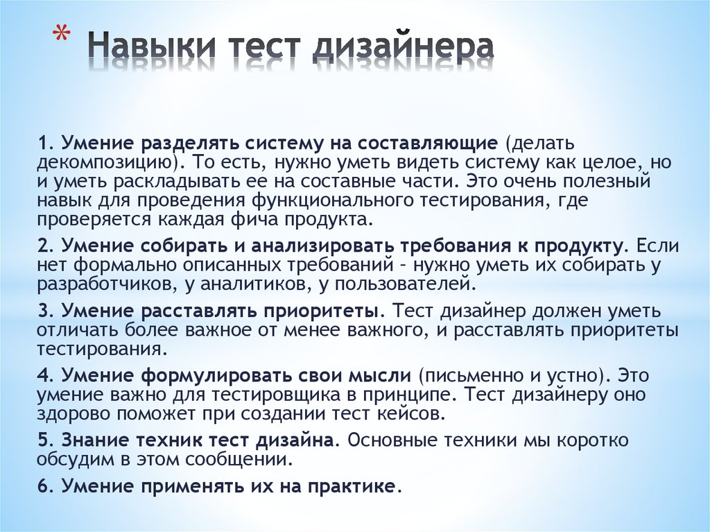 Тест на навыки