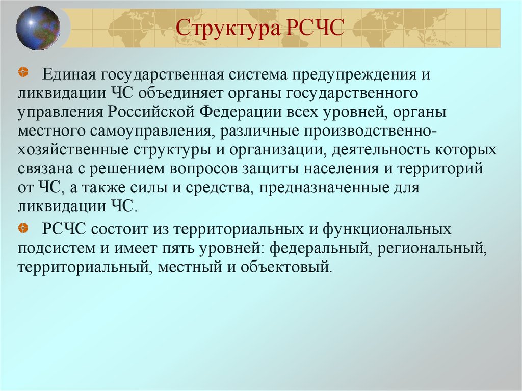 Тест предупреждения чс. Систему созданную в России для предупреждения и ликвидации.