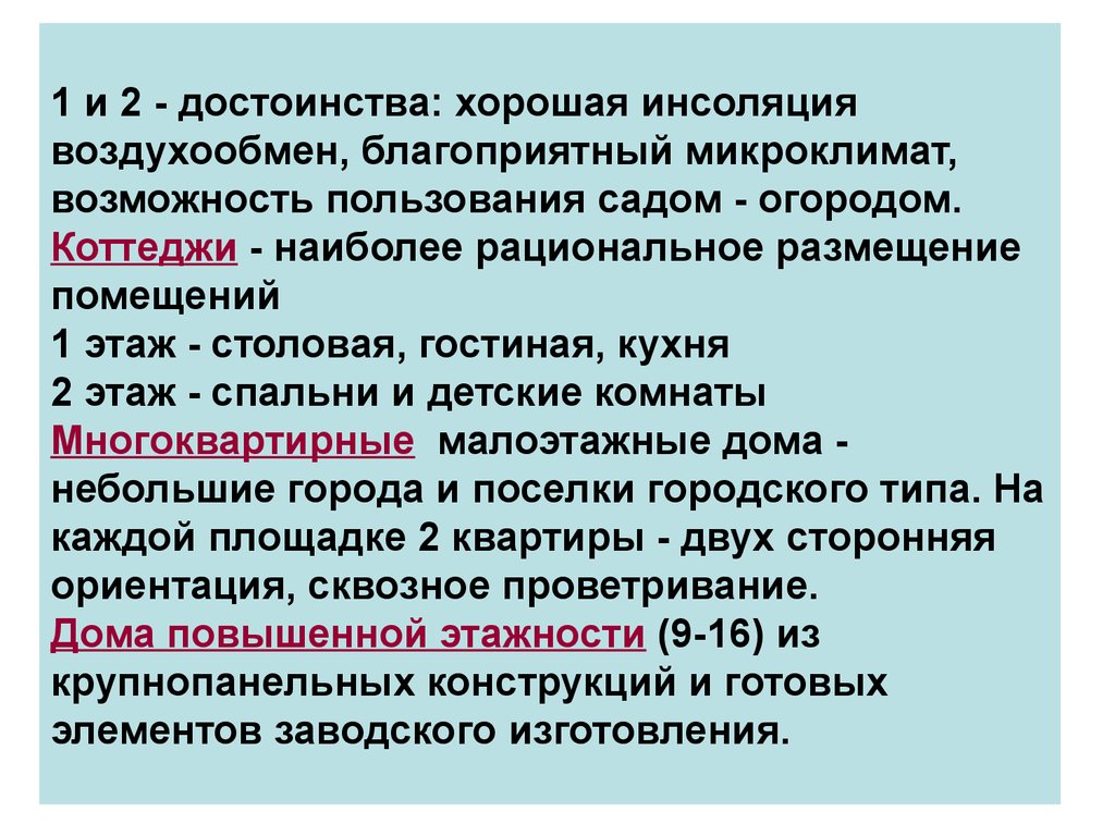 Гигиена жилищ. Архитектурно-планировочные решения - презентация онлайн