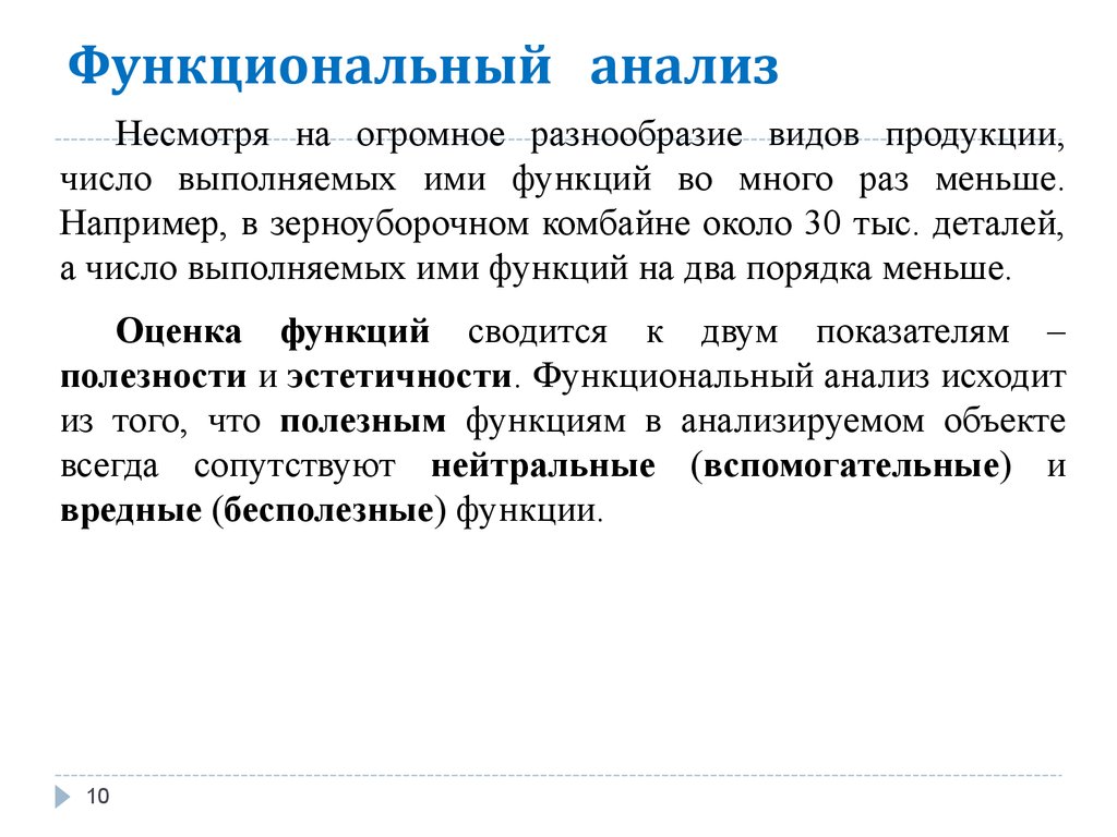 Функционально стоимостной анализ презентация