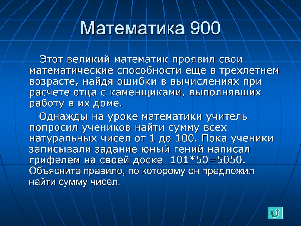 Математика 900