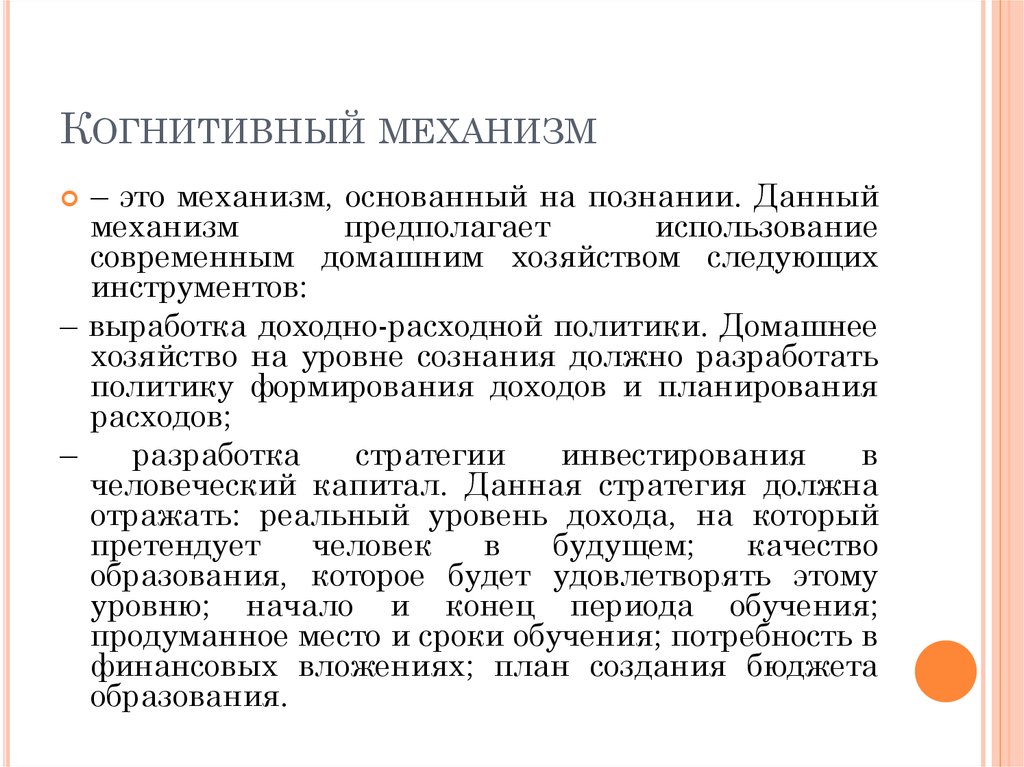 Когнитивная психология пример. Когнитивные механизмы. Когнетивныймеханизмы это. Когнитивный это.