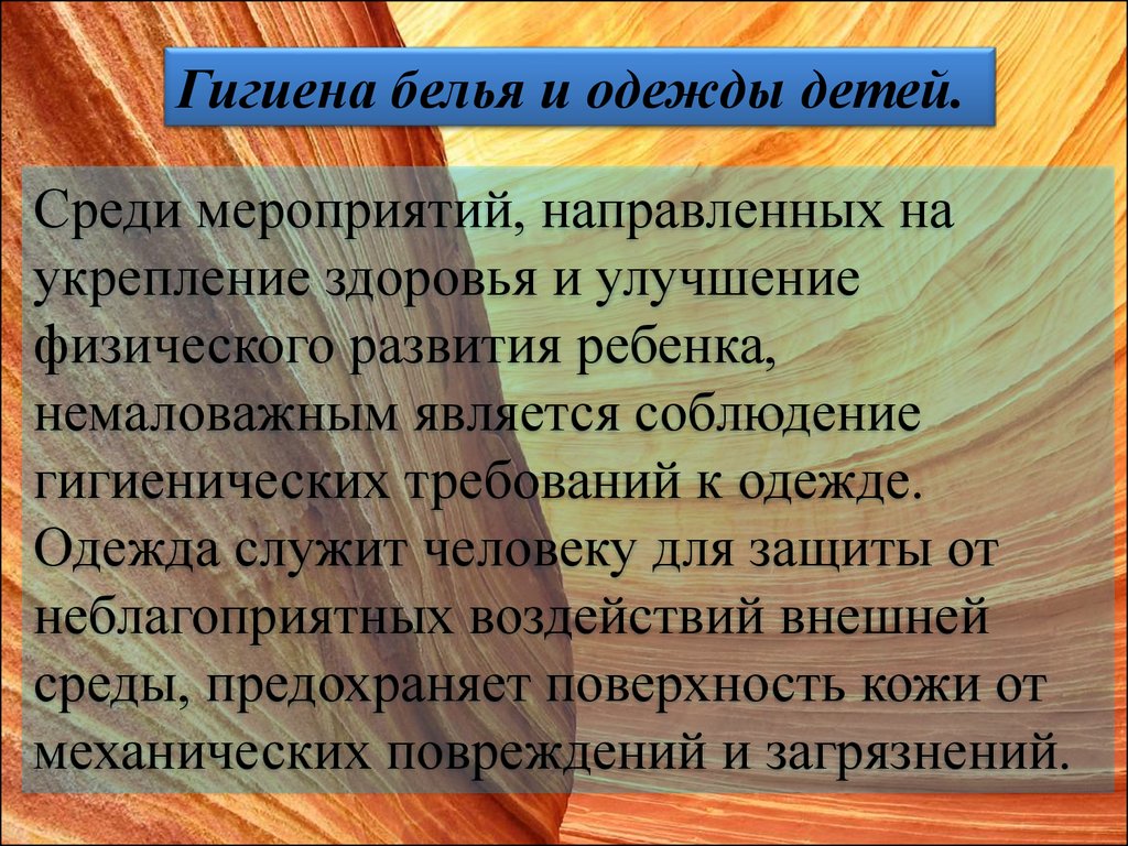 Гигиеническая экспертиза предметов детского обихода: одежды и обуви -  презентация онлайн