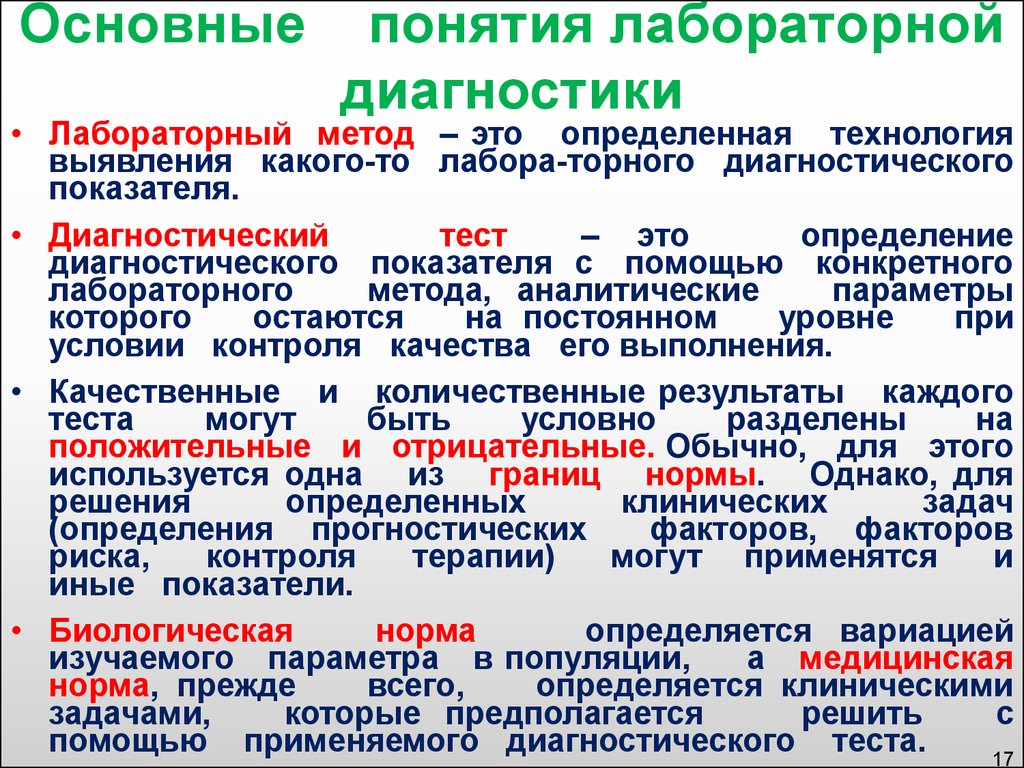 Тесты нмо лабораторная диагностика. Ведущий метод лабораторной диагностики. Основной метод лабораторной диагностики. Методы клинической лабораторной диагностики. Современные методы лабораторной диагностики.