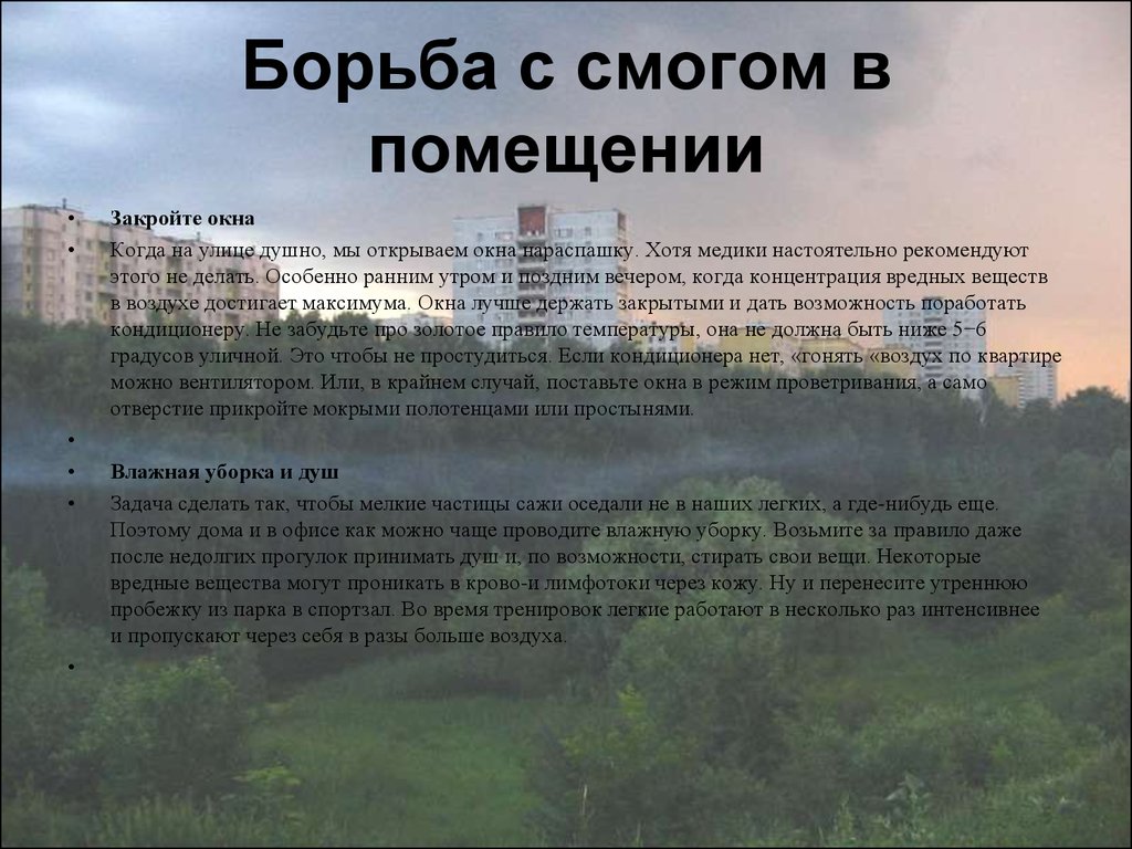 Вклад смог. Смог презентация. Смог доклад. Смог пути решения. Смог виды смога.