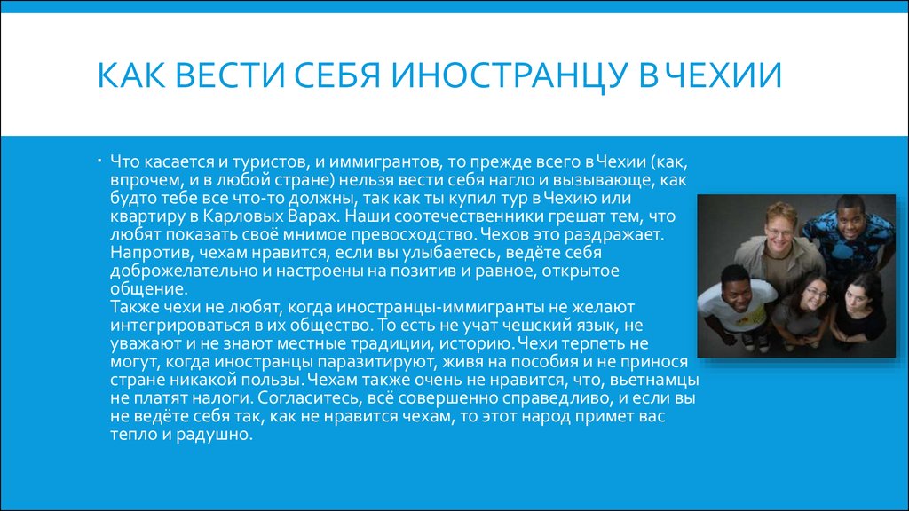 Докажите что чехия. Советы для иностранцев в России. Советы иностранцам как вести себя в России. Советы иностранным туристам в Россию. Местные налоги в Чехии.